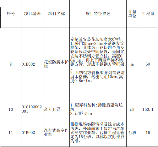 工程量2.png